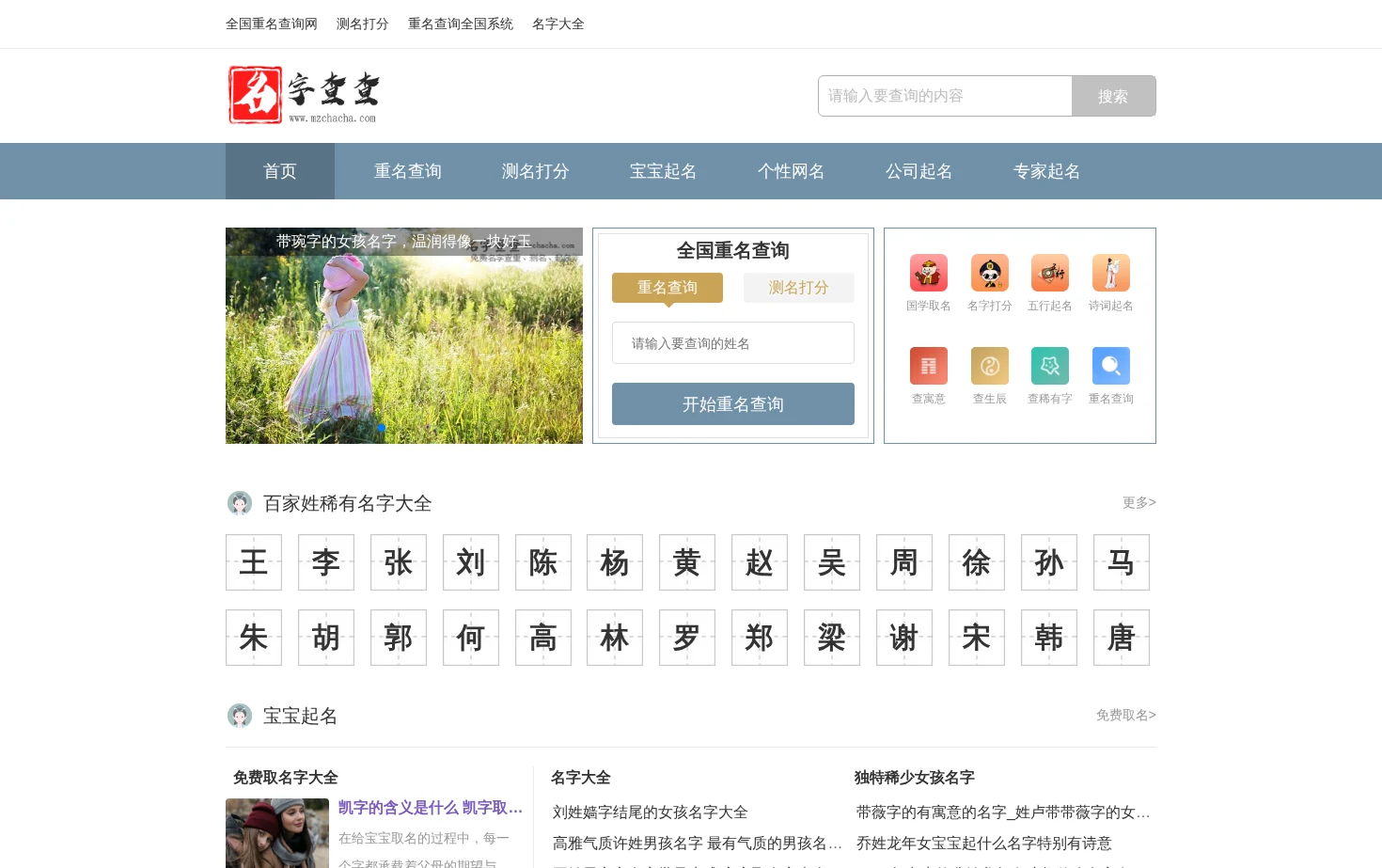 名字查查 页面快照